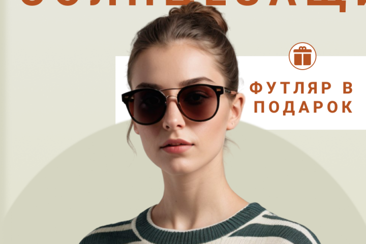 Инфографика - солнцезащитные очки