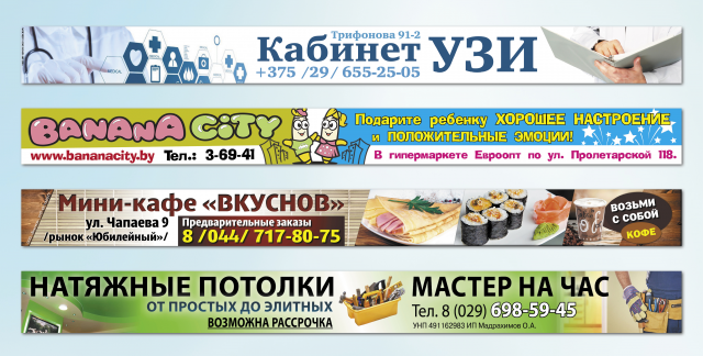 Рекламные банеры