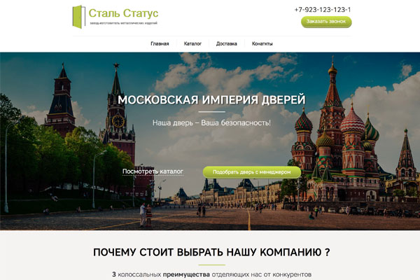 Сайт по продаже дверей