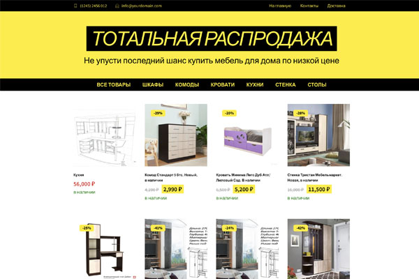 Продажа мебели