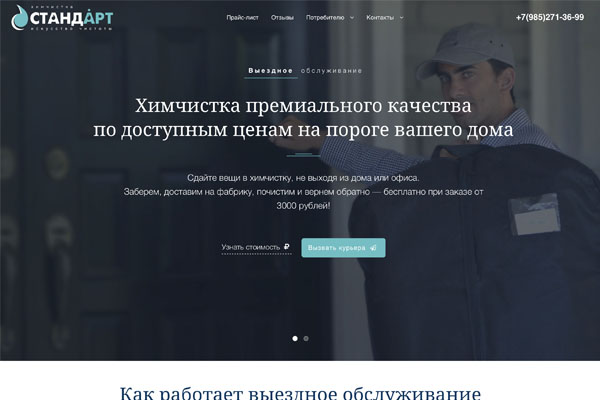 Химчистка Стандарт