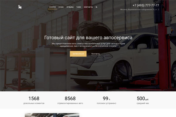 Автосервис