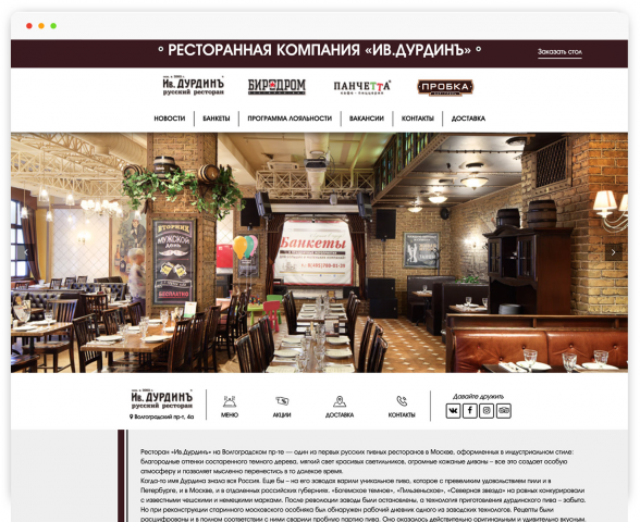Сеть ресторанов Ив.Дурдинъ