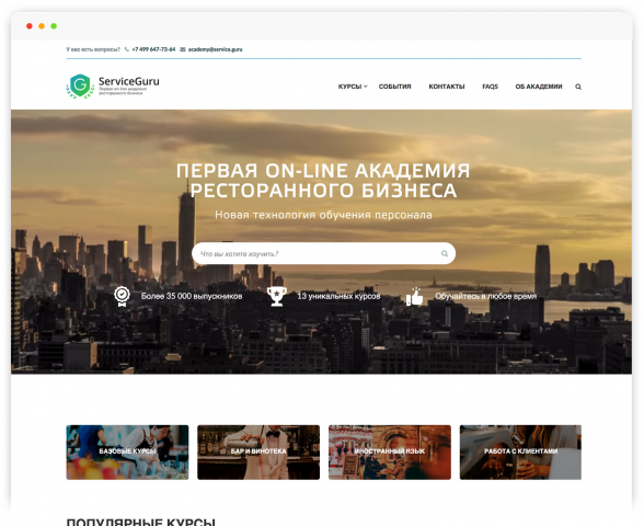 Академия ServiceGuru