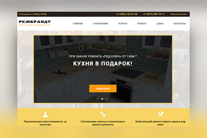Рембрандт Ремонт и отделка помещений под ключ