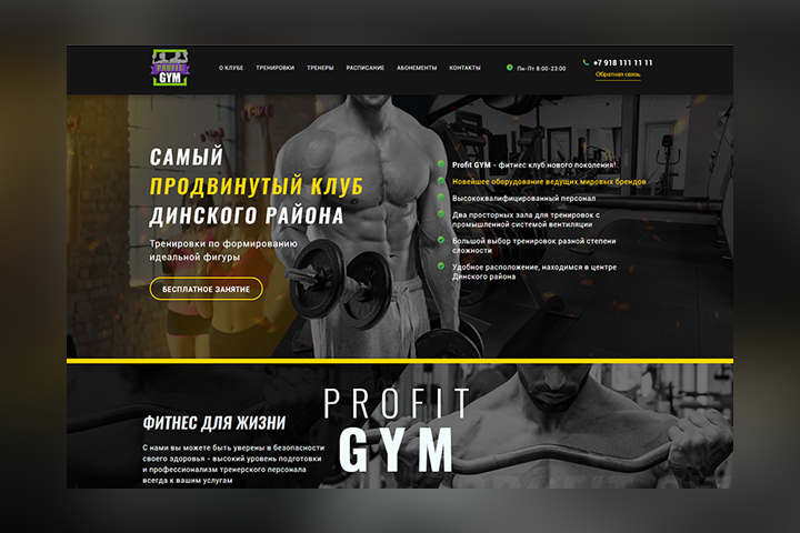Фитнес-клуб Динская