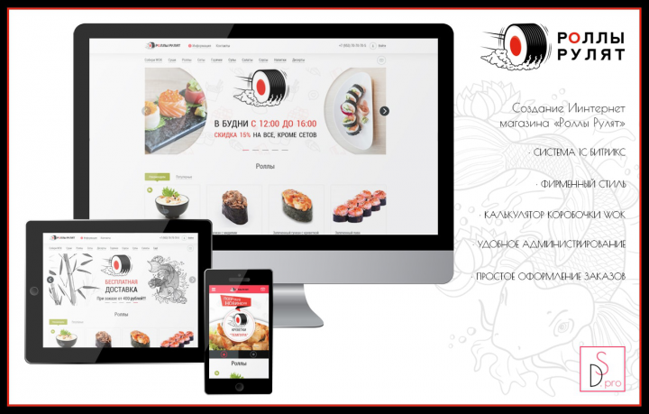 Роллы Рулят - роллы с доставкой на дом