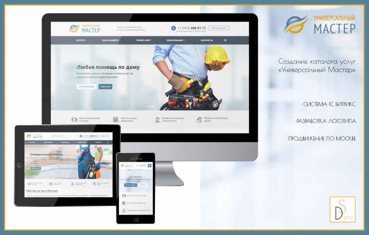 Универсальный Мастер - комплексные услуги