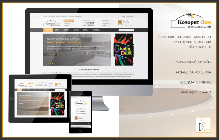 «КОЛОРИТ ДОМ» - интернет-магазин
