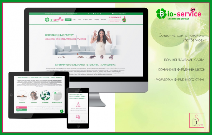 Био-Сервис - дезинсекция, дератизация, дезинфекция