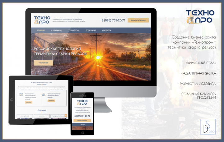 Техно Про - Российская технология термитной сварки рельсов