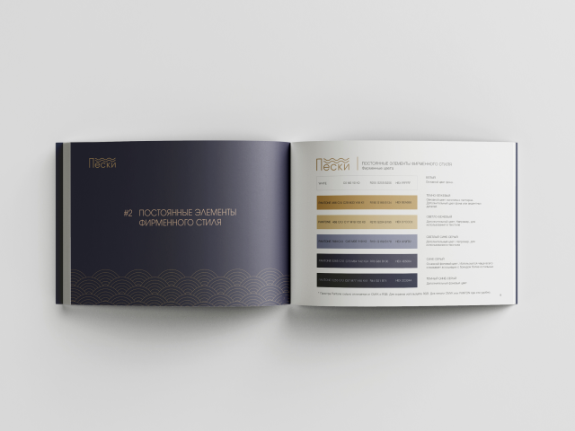 Пески брендбук