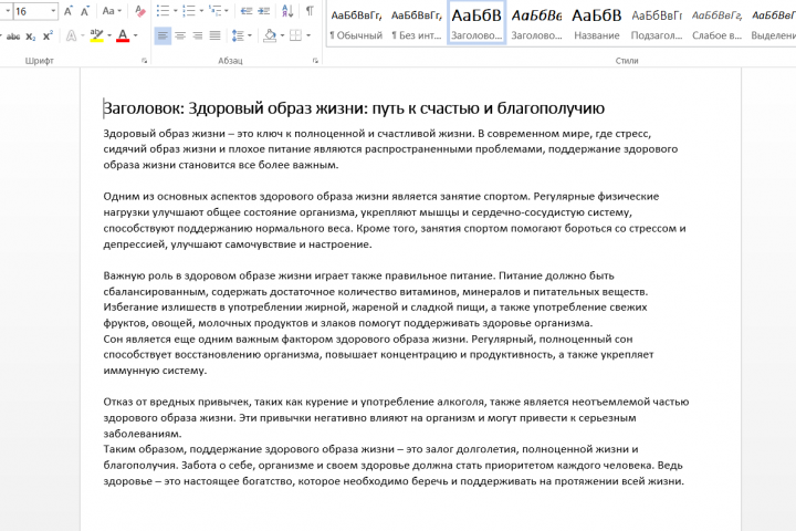 Статья о "Здоровом образе жизни"
