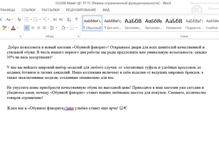 Для обувного магазина