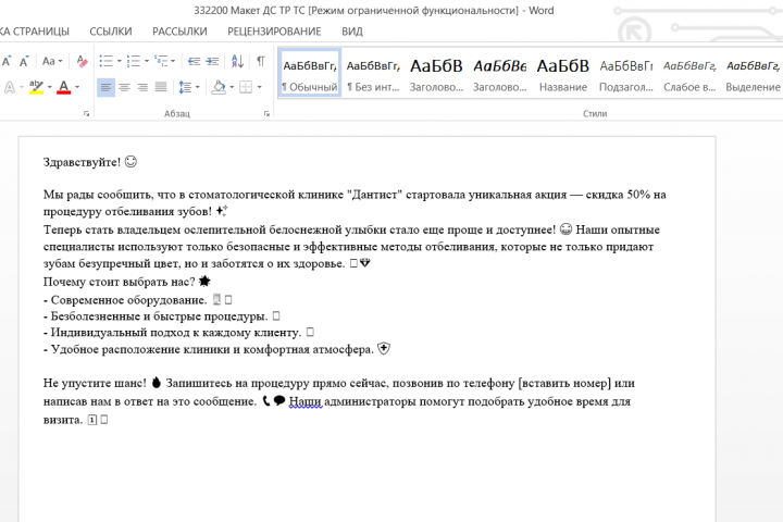 Рассылка в месенджере для стоматологической клиники