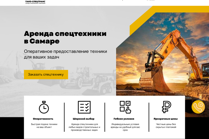 Дизайн сайта Аренда Спецтехники