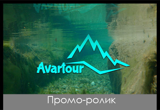 Промо-ролик