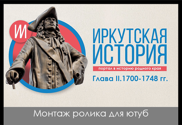 Монтаж ролика для ютуб