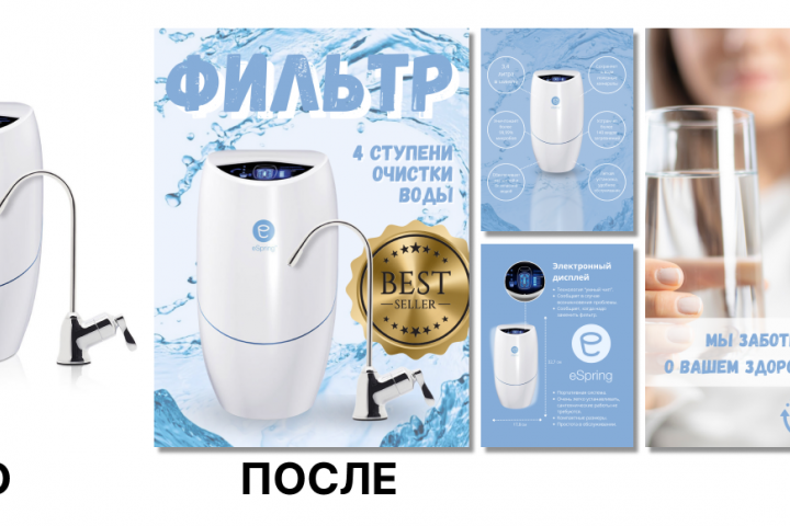 Дизайн карточки товара. Фильтр для очистки воды