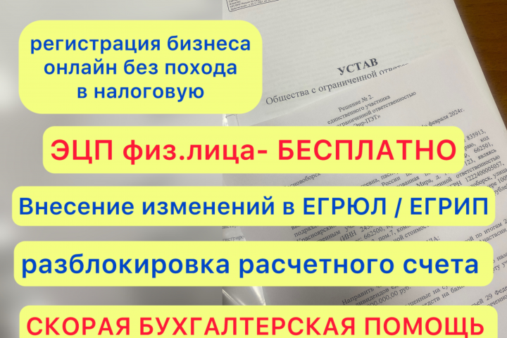 Регистрация бизнеса онлайн без визита в налоговую! Без госпошлин