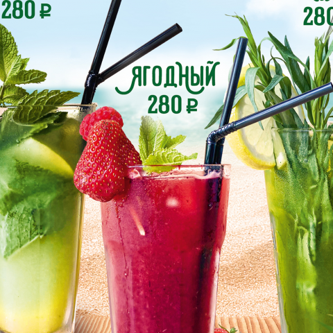 Освежающее Лимонады