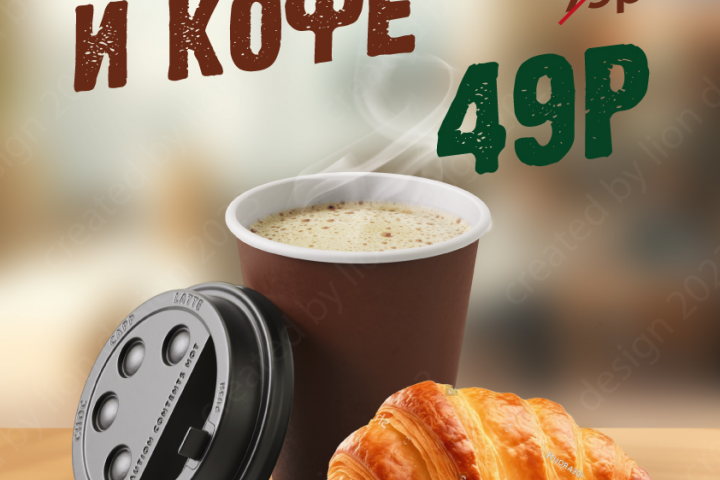 Круассан и кофе вариант 2