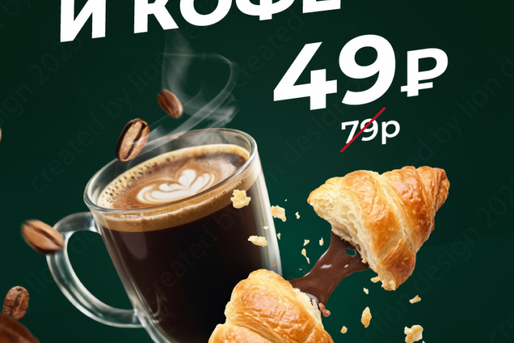 Комбо Круассан и кофе