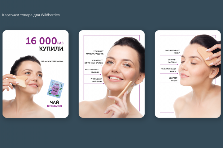 Карточки для Wildberries