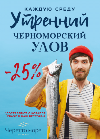 Утренний Улов 001