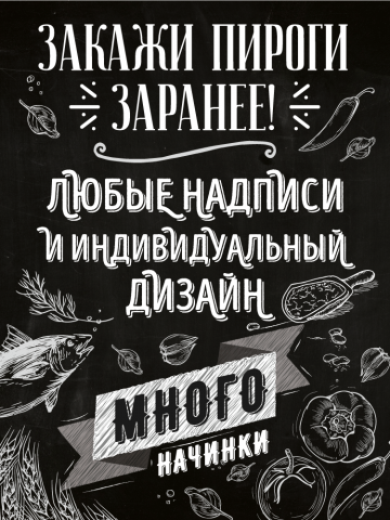 Плакат Закажи пироги