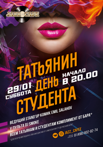Афиша День Студента