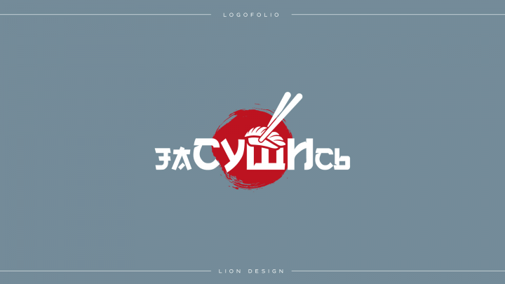 ЗаСушиСь