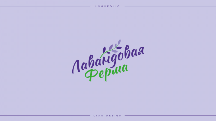 Лавандовая Ферма