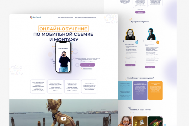 Landing page для онлайн-курса