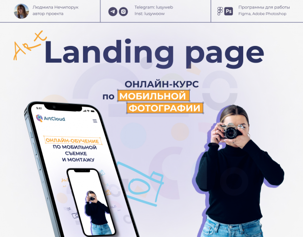 Landing page для онлайн-курса