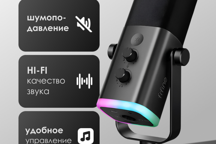 Микрофон