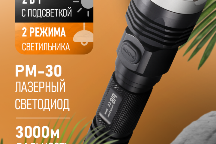 Фонарик