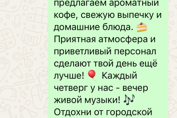 Рекламный текст для кафе.