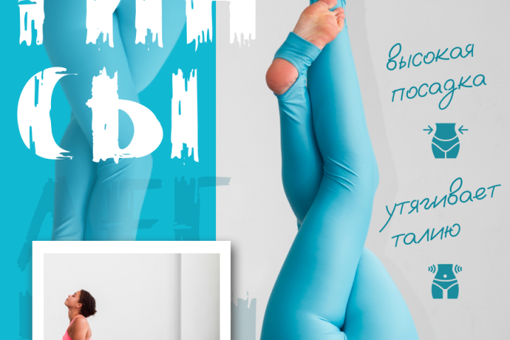 Инфографика леггинсов для Вайлдберриз