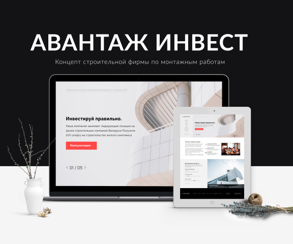 Строительная компания АВАНТАЖ ИНВЕСТ