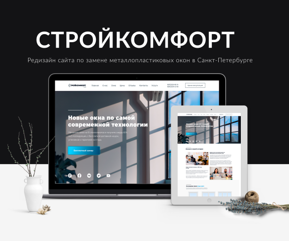 Монтаж окон СТРОЙКОМФОРТ