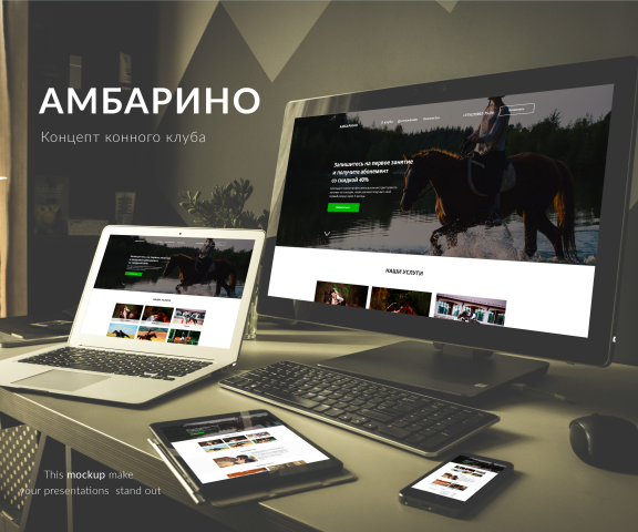 Конный клуб AMBARINO