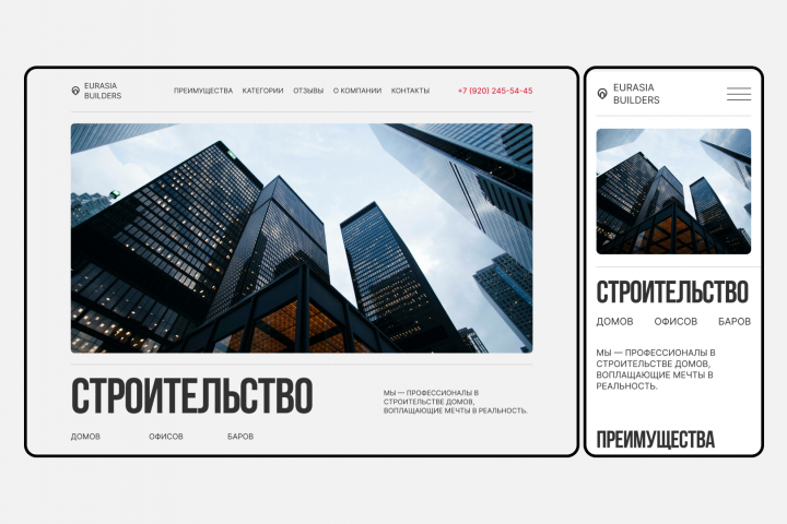 Строительство домов