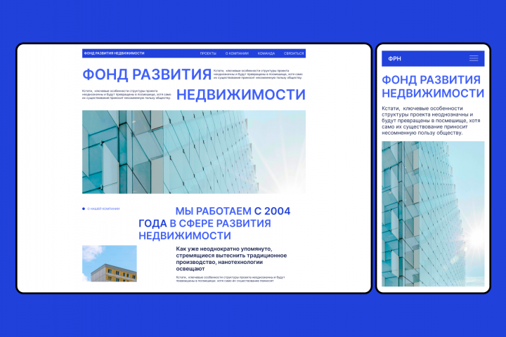 Фонд развития недвижимости