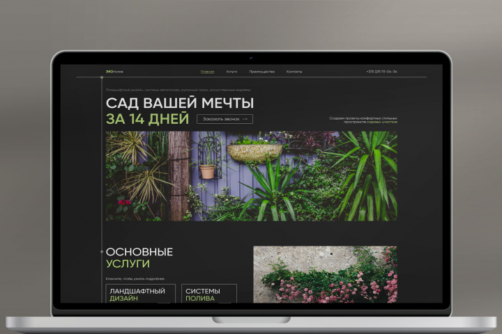 Дизайн landing page