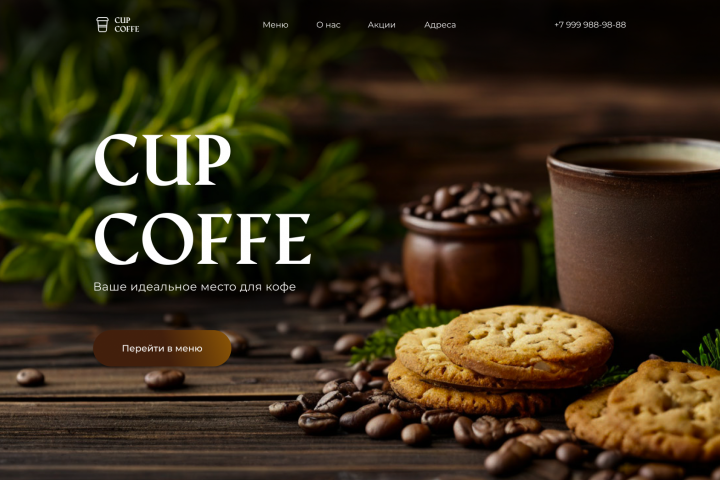 Лендинг для кофейни