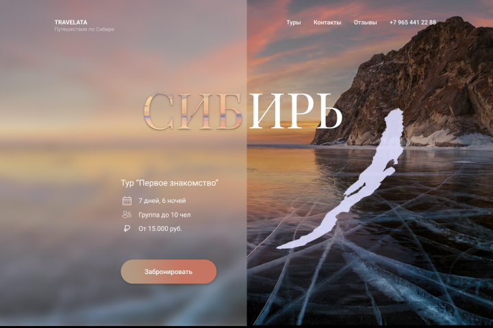 Многостраничный сайт для турагенства