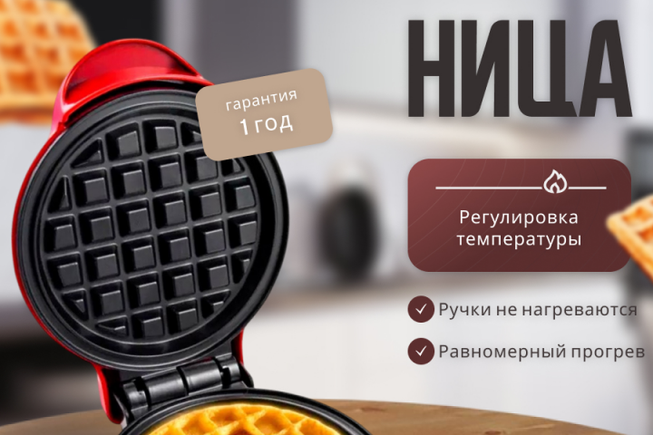 Инфографика для WB / Фафельница