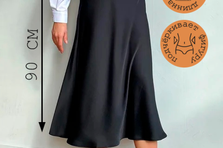 инфографика юбка