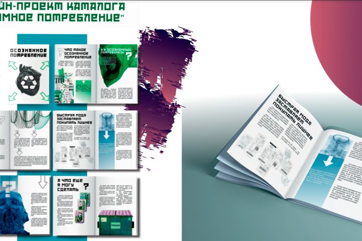 Разумное потребление